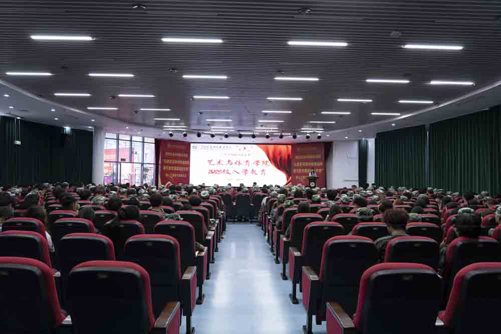 艺体学院举办新生入学教育活动 | 多维助力新生启新程 loading=
