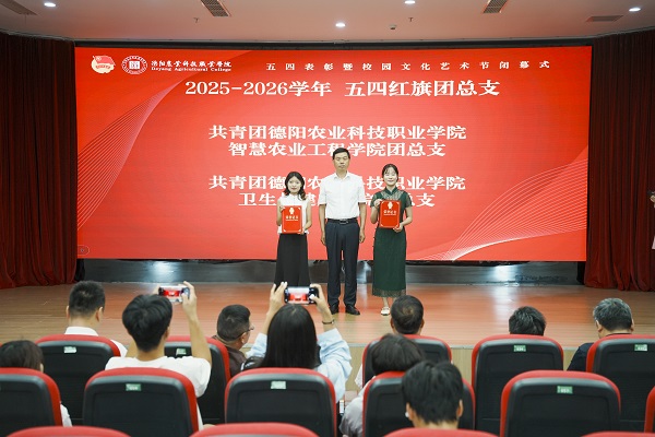 连续四年！我校智慧农业工程学院再获五四红旗团总支 loading=
