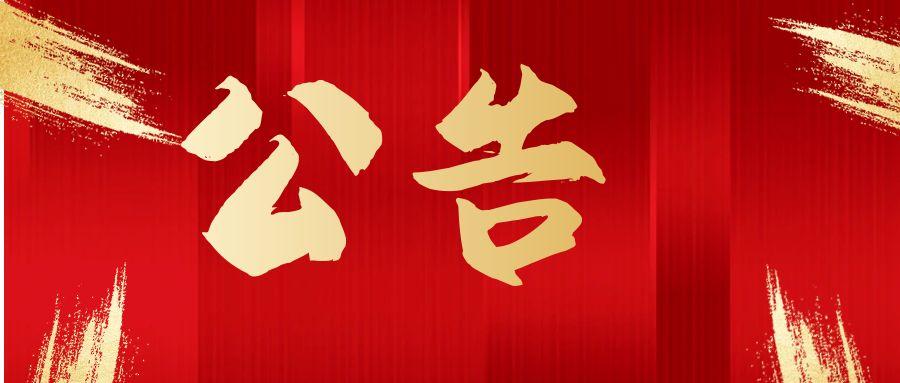 德阳农业科技职业学院学生会章程 loading=