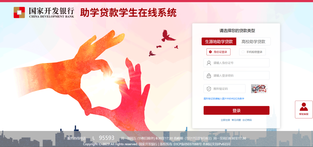 生源地国家助学贷款毕业确认流程 loading=
