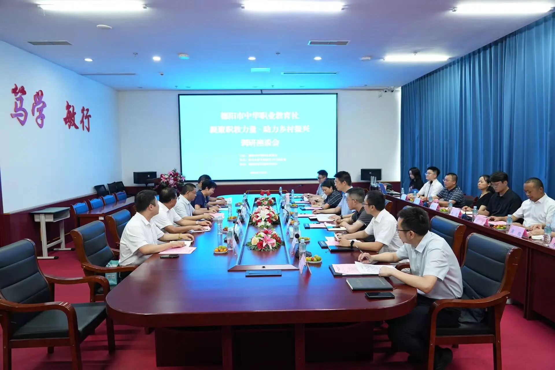德阳市中华职教社举行“凝聚职教力量·助力乡村振兴”专题调研座谈会 loading=