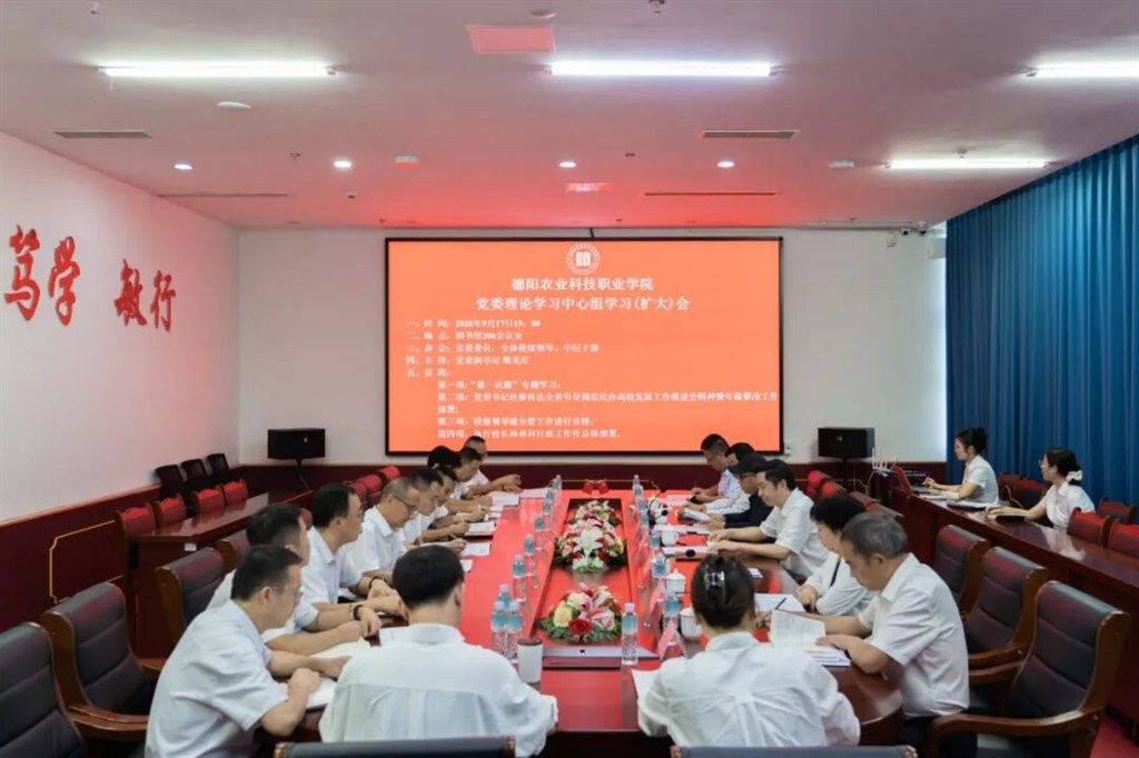 学校党委理论学习中心组（扩大）学习会议召开 loading=