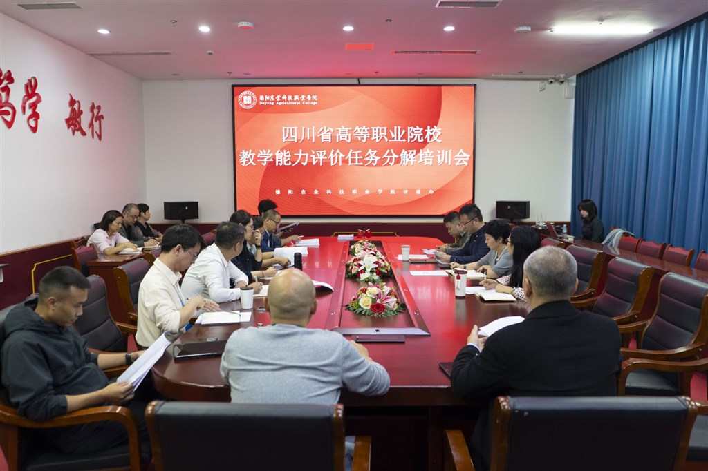我校召开教学能力评价任务分解培训会-凝心聚力推动评建任务落地落实 loading=