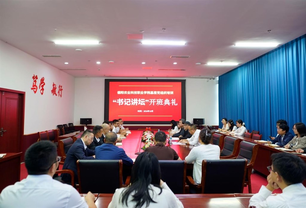 赋能“头雁”强堡垒 | 学校“书记讲坛”正式开讲 loading=