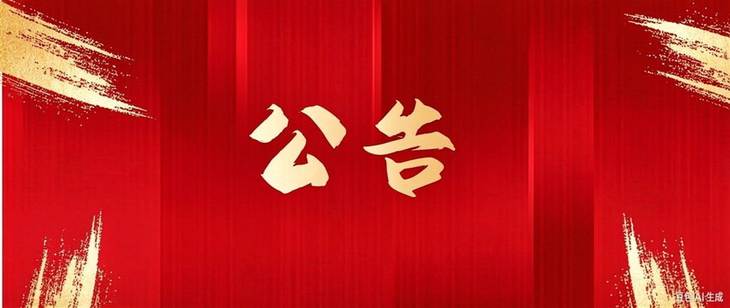 以赛促创｜德阳农业科技职业学院第六届四川省中华职业教育创新创业大赛校级选拔赛正式启动 loading=