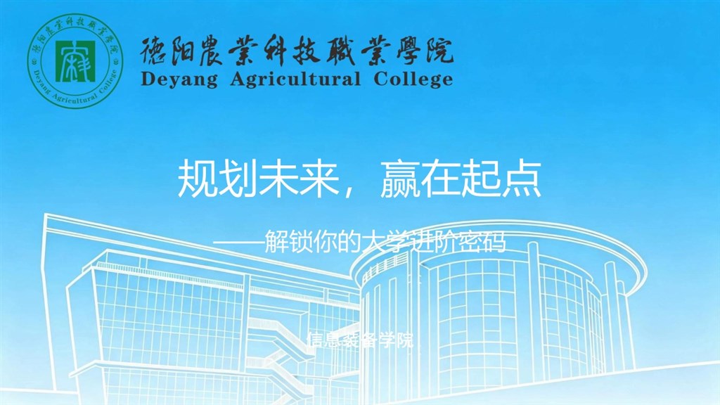 规划未来，赢在起点——信息装备学院新生学业规划宣讲会顺利举行 loading=