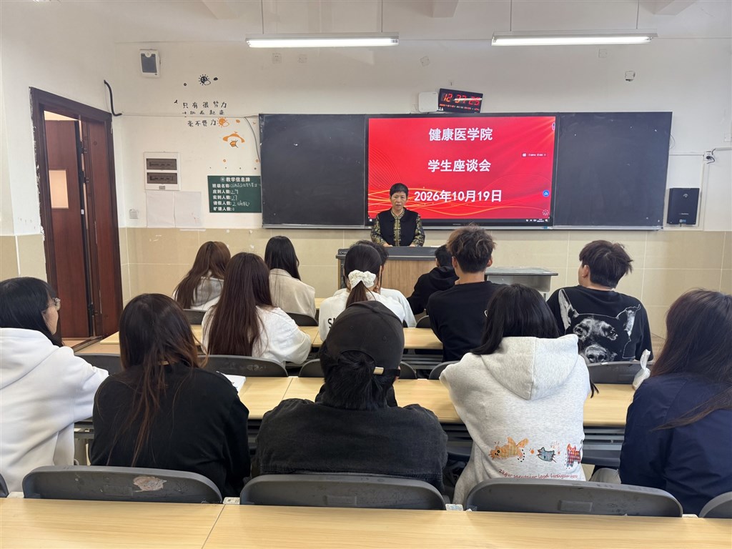 德阳农业科技职业学院健康医学院召开教师学生座谈会 loading=