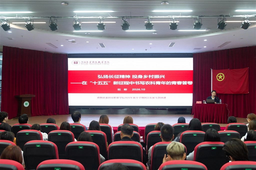 弘扬长征精神 投身乡村振兴｜杜彬书记为入团积极分子讲授团课 loading=